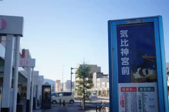 氣比神宮(福井県)