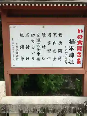 椙本神社(高知県)