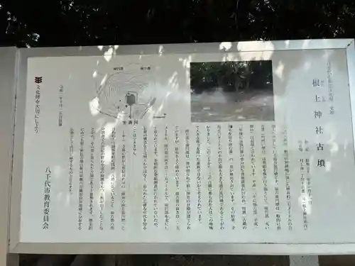 根上神社(千葉県)