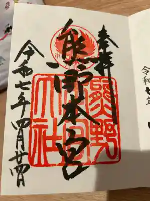 熊野本宮大社(和歌山県)