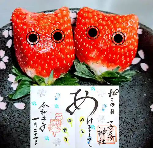 畑子安神社の御朱印