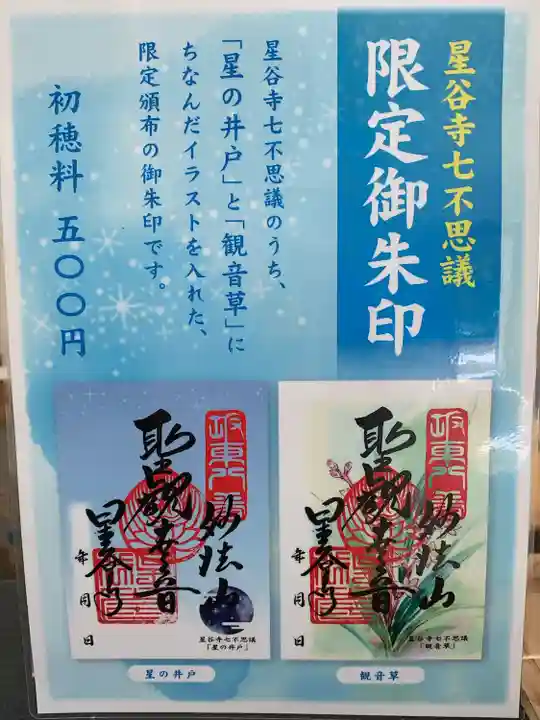 星谷寺(神奈川県)