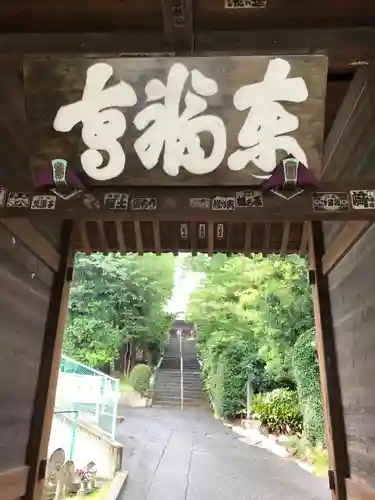 東福寺の山門・神門