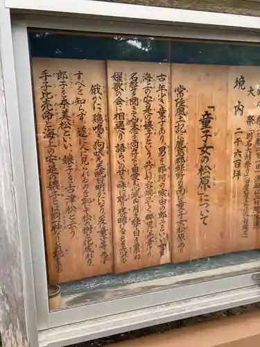 手子后神社(茨城県)