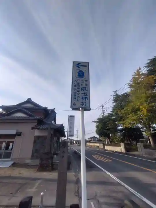 前玉神社(埼玉県)