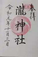 嵐山瀧神社(大分県)