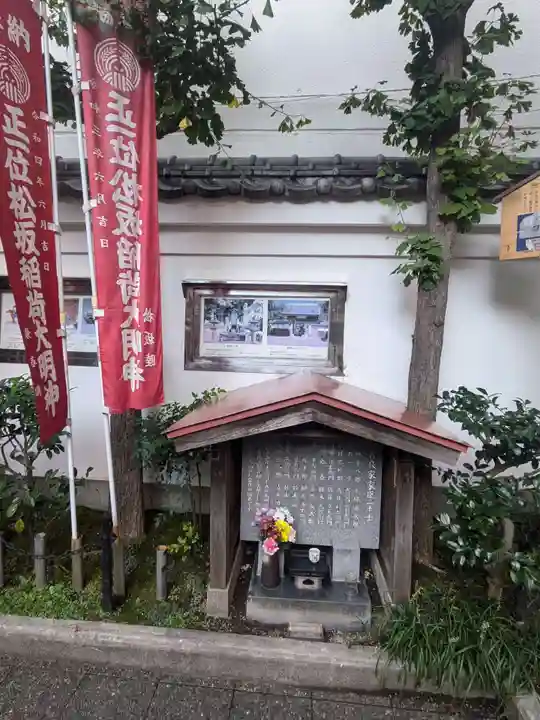 松坂稲荷大明神(東京都)