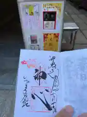 少彦名神社の御朱印