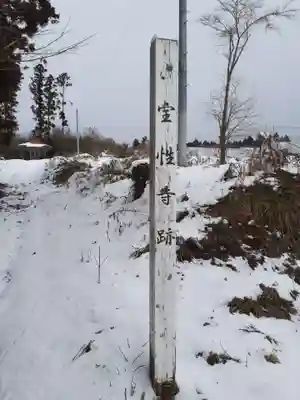 太子堂(岩手県)