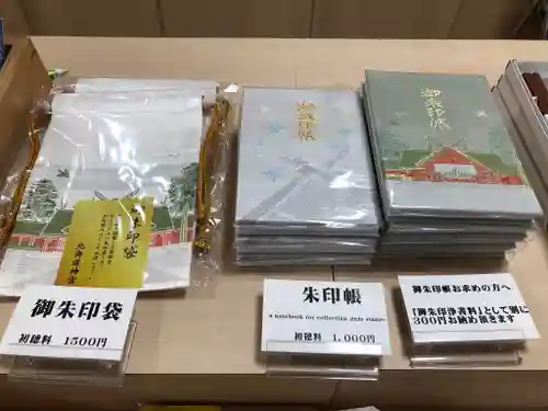 北海道神宮頓宮の授与品その他