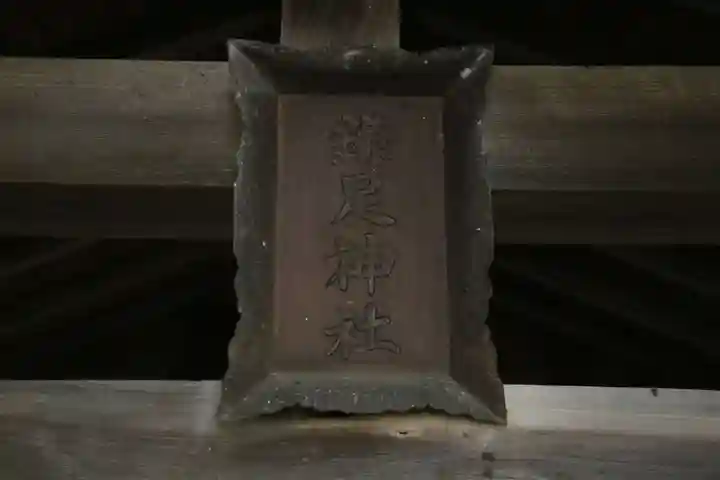 鎌足神社(滋賀県)