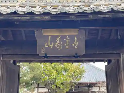 弘善寺(三重県)