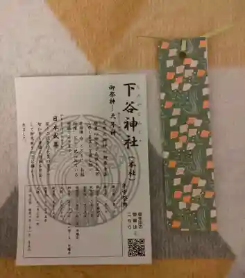 下谷神社の授与品その他