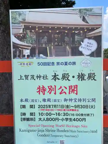 賀茂別雷神社（上賀茂神社）(京都府)