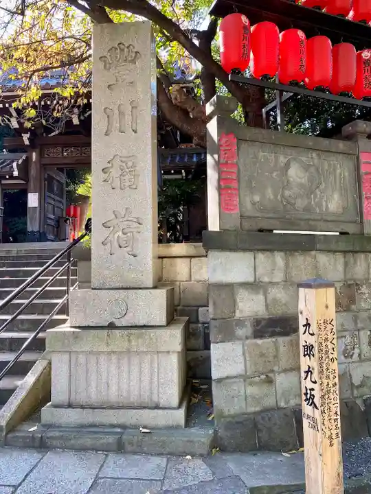 豊川稲荷東京別院のその他建物