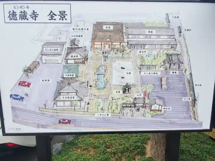 徳蔵寺のその他建物