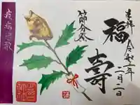 少彦名神社の御朱印