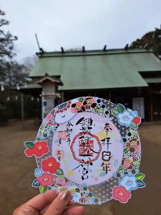 鎌数伊勢大神宮の御朱印
