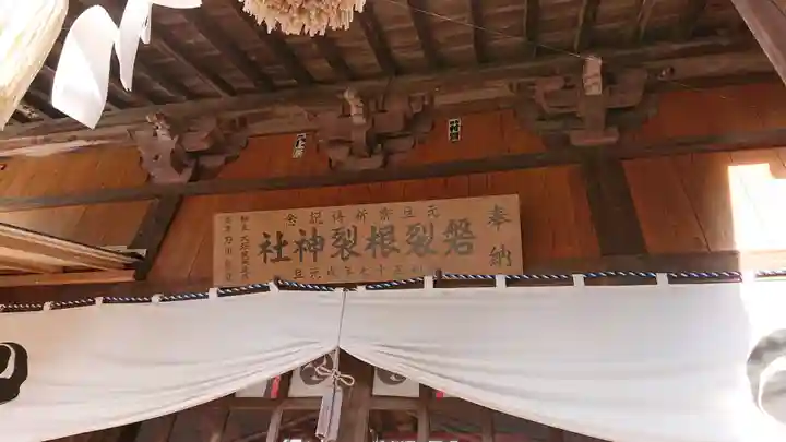 磐裂根裂神社のその他建物