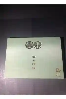 宝珠院の御朱印帳です
横 若葉
過去の記録です