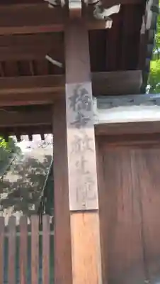 橋寺 放生院のその他建物