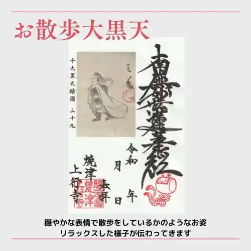 上行寺の御朱印
