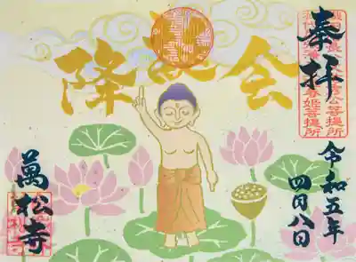 降誕会限定御朱印【書置きのみ】※数量限定