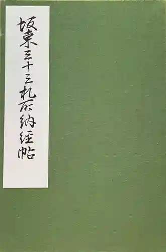 浅草寺の御朱印