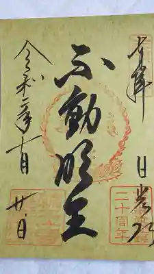 御朱印