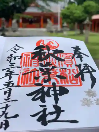 浜松秋葉神社の御朱印