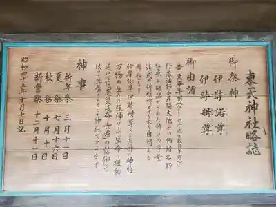 東天神社の歴史