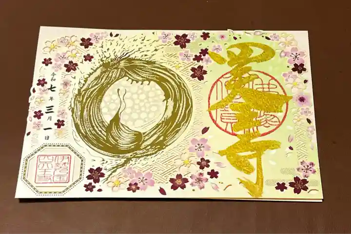 伊勢の国 四天王寺(三重県)