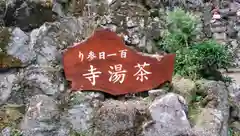 涅槃寺の建物その他