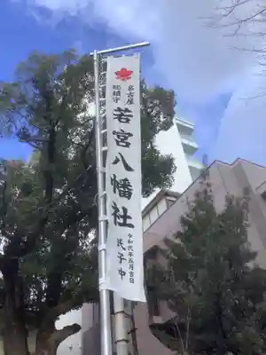 若宮八幡社のその他建物