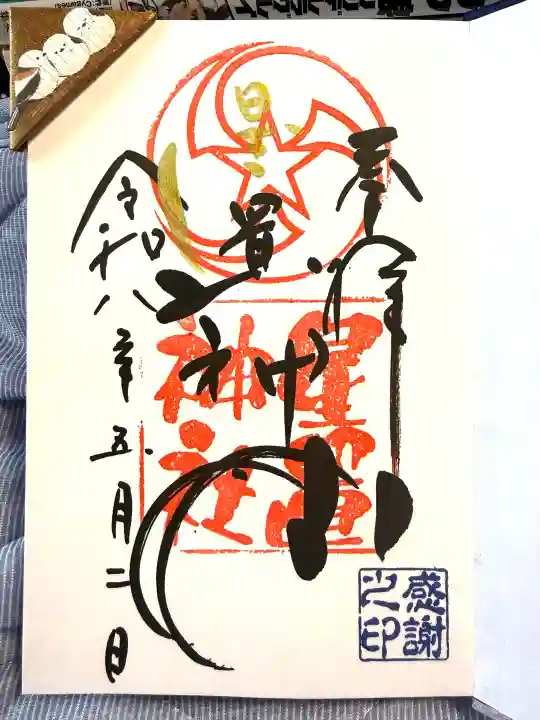 星置神社の{uncategorized: "未分類", other: "その他", undefined: "問題あり", building: "その他建物", grave: "お墓", sacred_gate: "鳥居", guardian: "狛犬", statue: "像", buddha: "仏像", history: "歴史", nature: "自然", garden: "庭園", animal: "動物", pagoda: "塔", temizu: "手水舎", mountain_gate: "山門・神門", sanctuary: "本殿・本堂", subordinate: "末社・摂社", art: "芸術", scenery: "景色", jizo: "地蔵", ema: "絵馬", goshuin: "御朱印", omikuji: "おみくじ", items: "授与品その他", amulet: "お守り", goshuincho: "御朱印帳", eats: "食事", festival: "お祭り", votive_dance: "神楽", shichigosan: "七五三参", wedding: "結婚式", experience: "体験その他", initially: "初詣", around: "周辺", anti_infection: "感染症対策"}