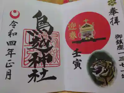 干支入を頂きました