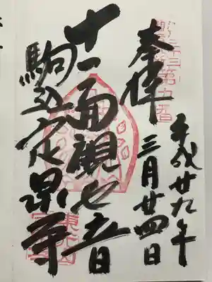 定泉寺(東京都)