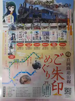 守鐵社の授与品その他