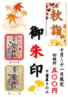 温泉神社〜いわき湯本温泉〜(福島県)