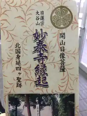 妙泰寺の授与品その他