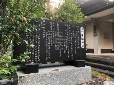 老松神社の歴史