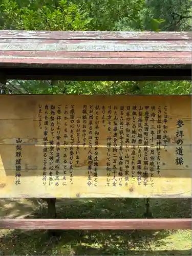 山梨縣護國神社(山梨県)
