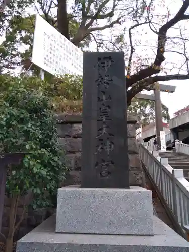 伊勢山皇大神宮のその他建物