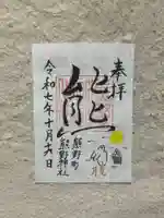 くまくま神社(導きの社 熊野町熊野神社)(東京都)