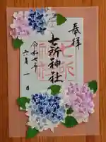 七所神社(愛知県)