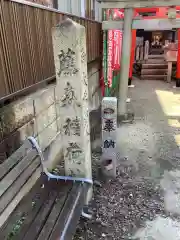 藤森稲荷神社の建物その他