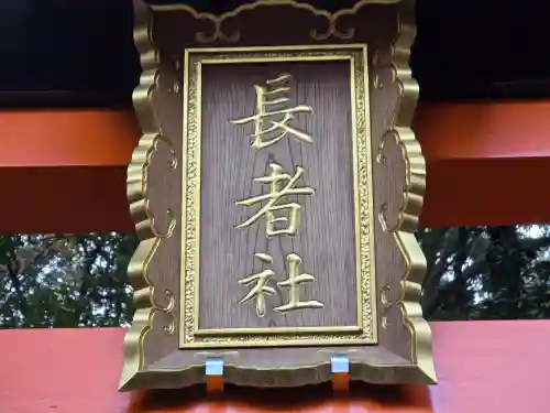 御劔社（長者社神蹟）(京都府)