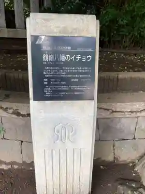 鶴嶺八幡宮(神奈川県)