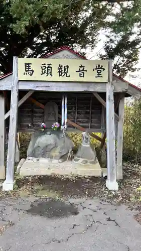 馬頭観音(北海道)