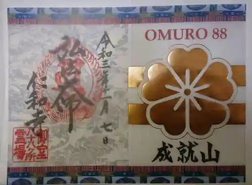 仁和寺の御朱印